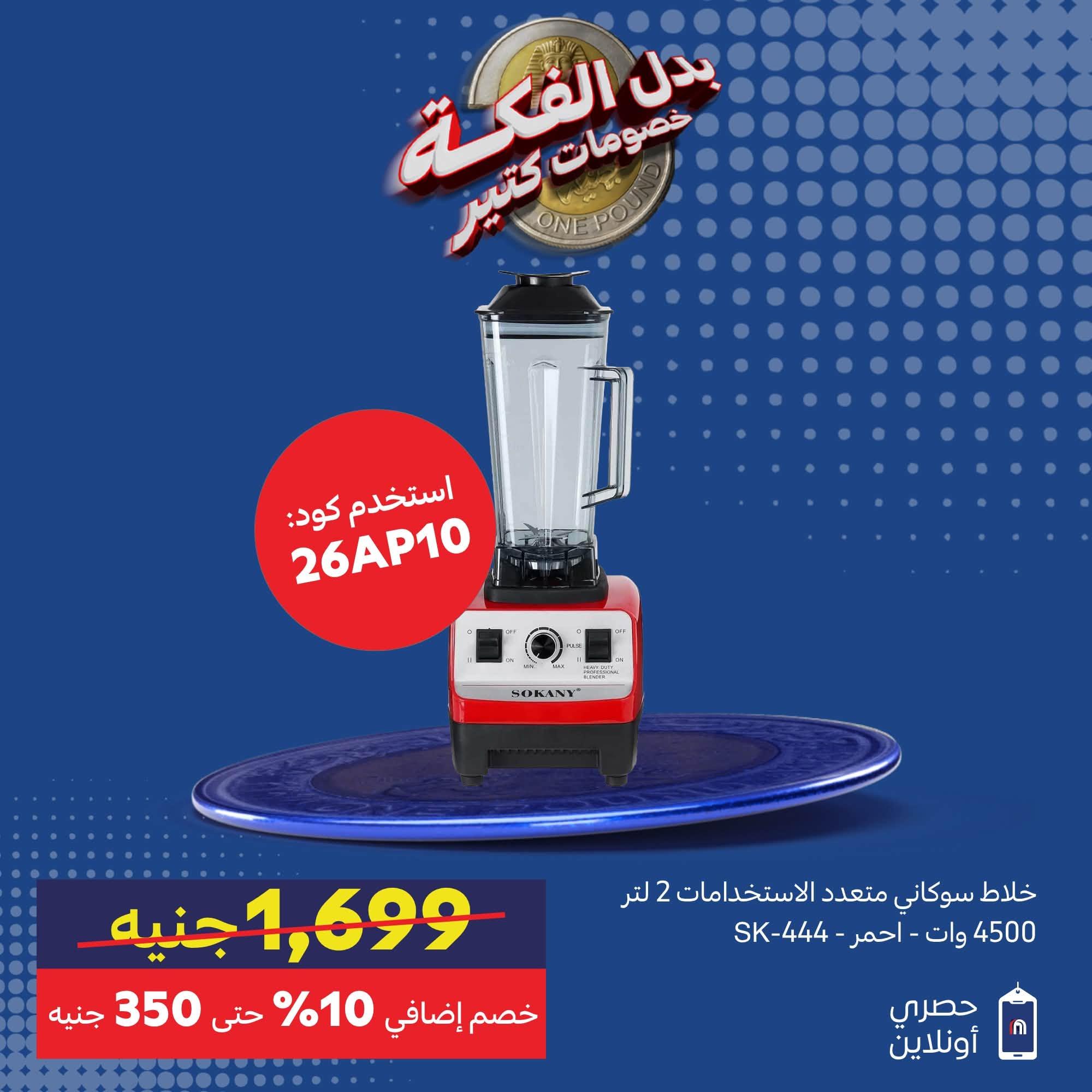 عروض كارفور صفحة 5 عروض كارفور صفحة 5