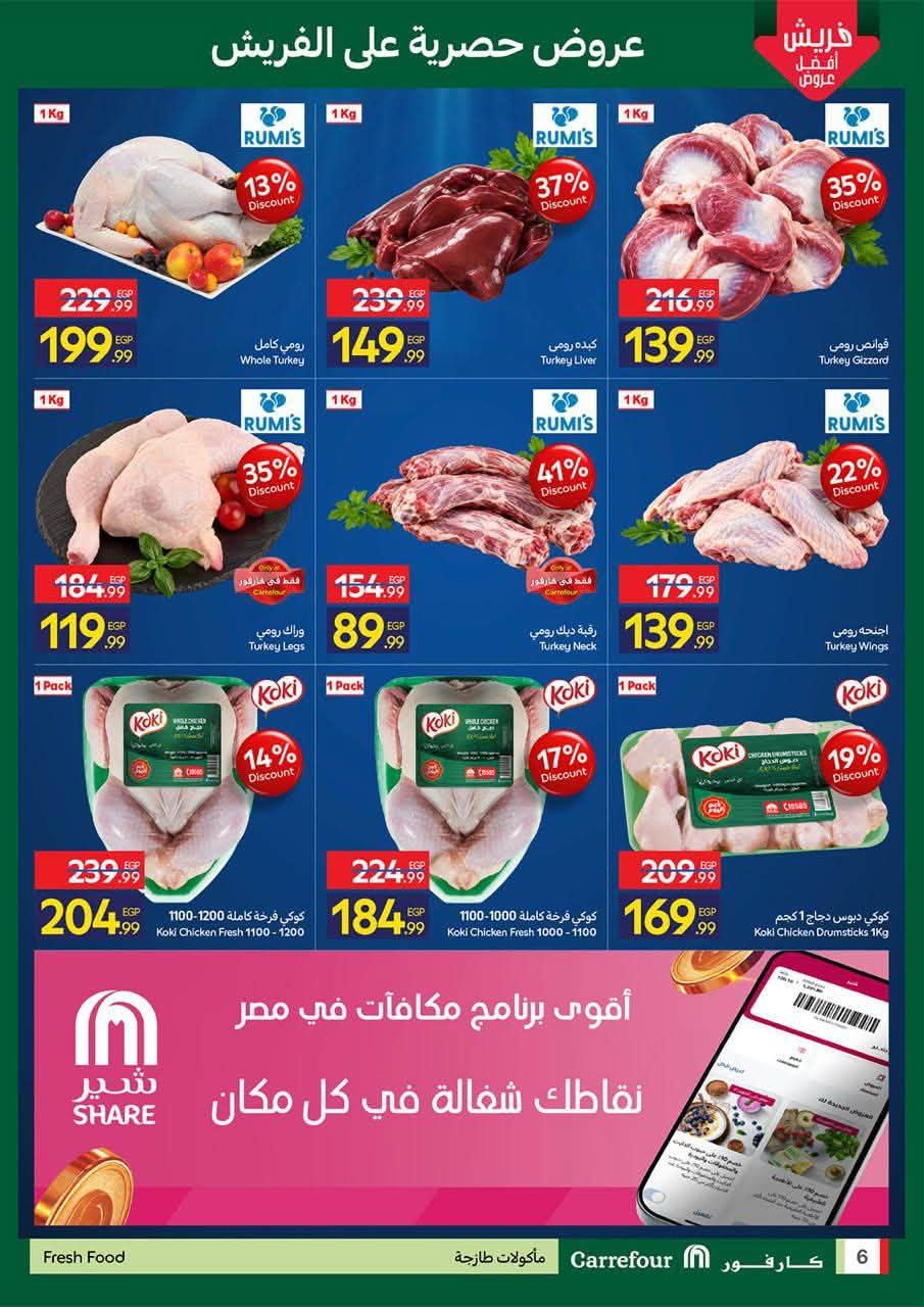 عروض كارفور صفحة 2