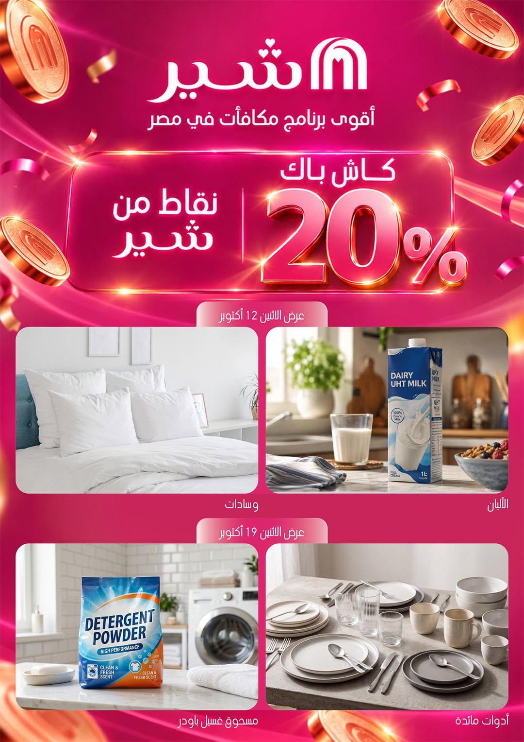 عروض كارفور صفحة 2