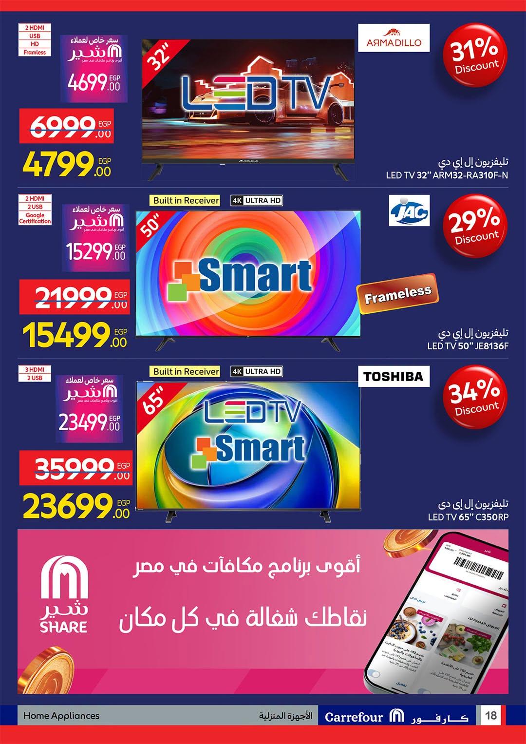 عروض كارفور صفحة 23