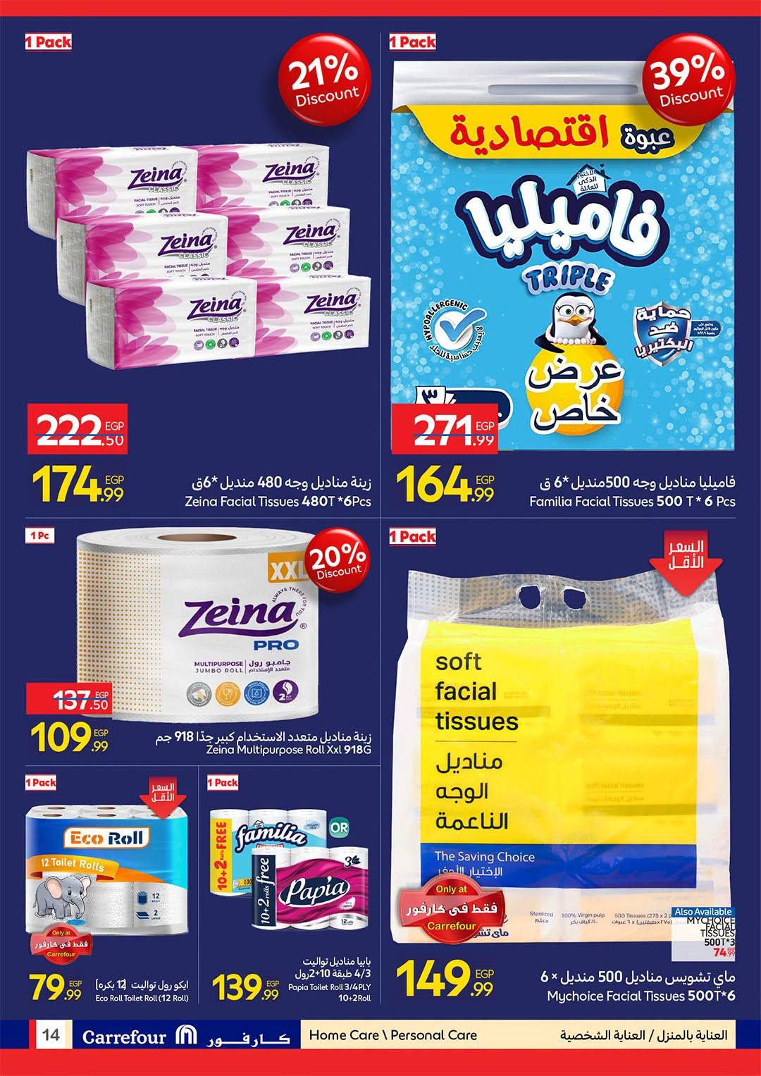 عروض كارفور صفحة 27
