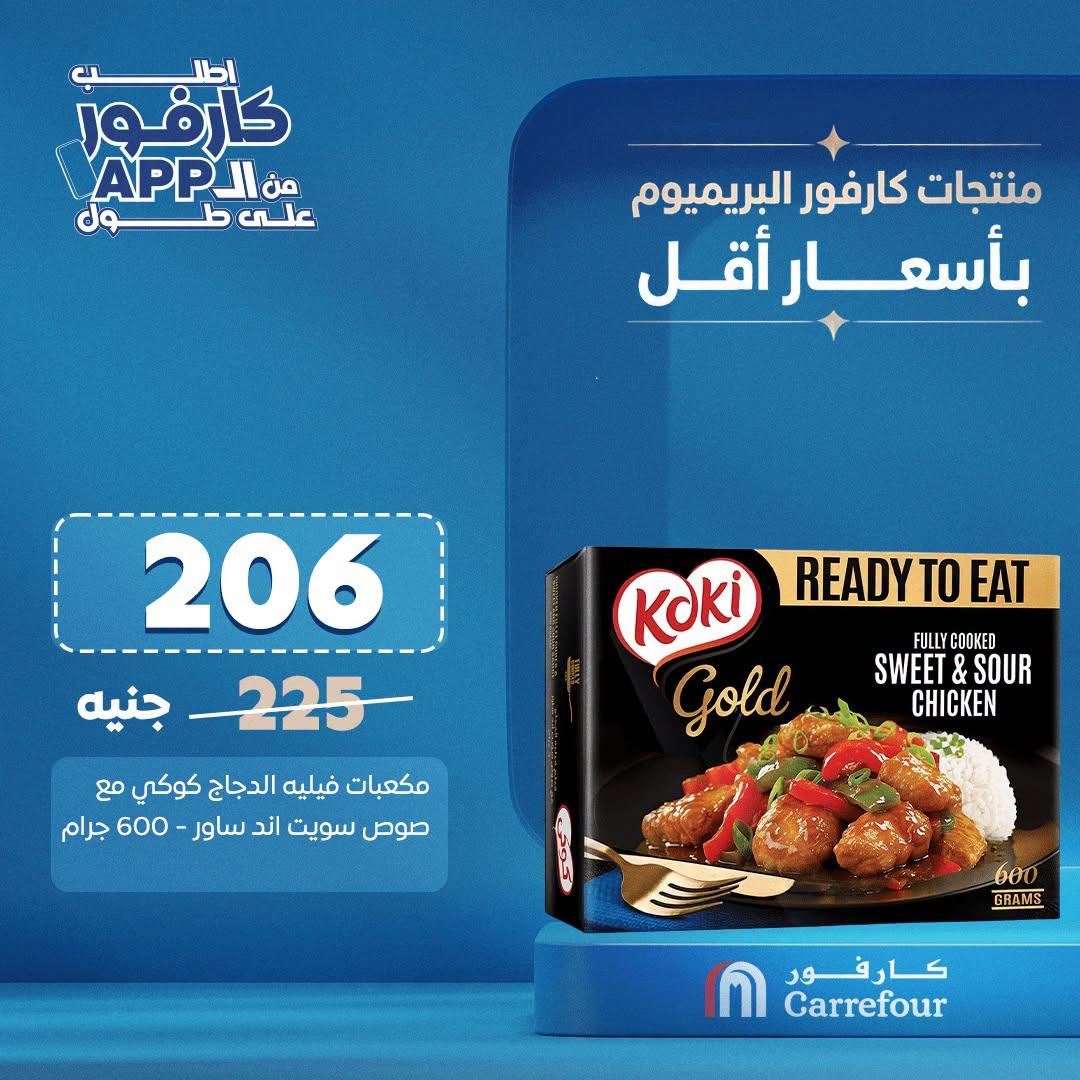 عروض كارفور صفحة 10