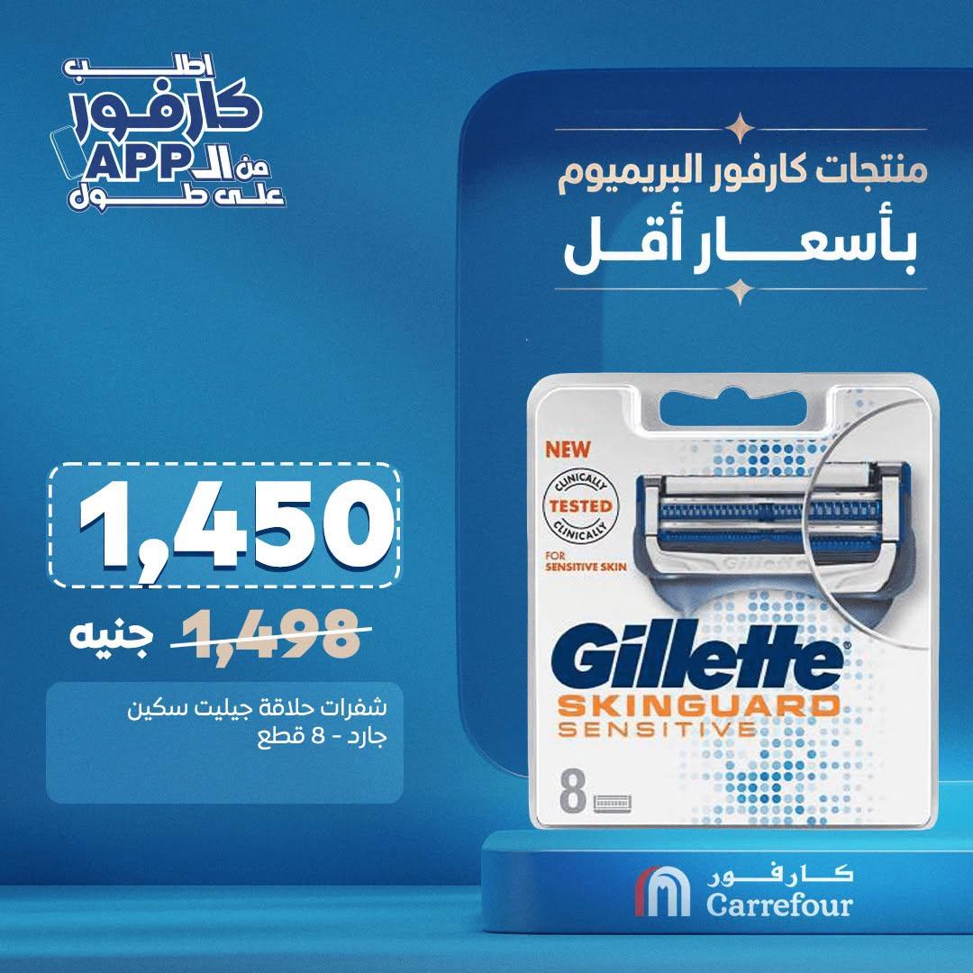 عروض كارفور صفحة 11
