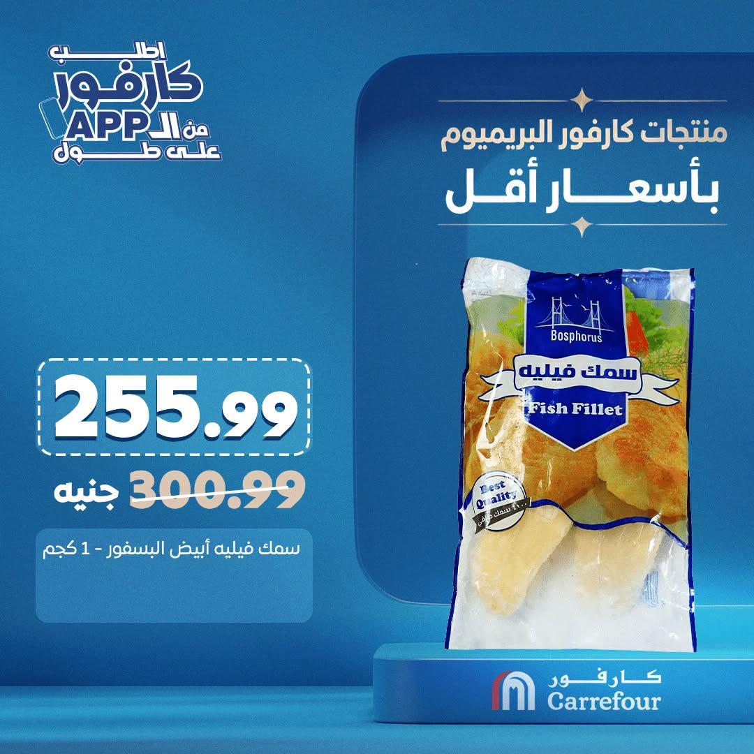 عروض كارفور صفحة 2