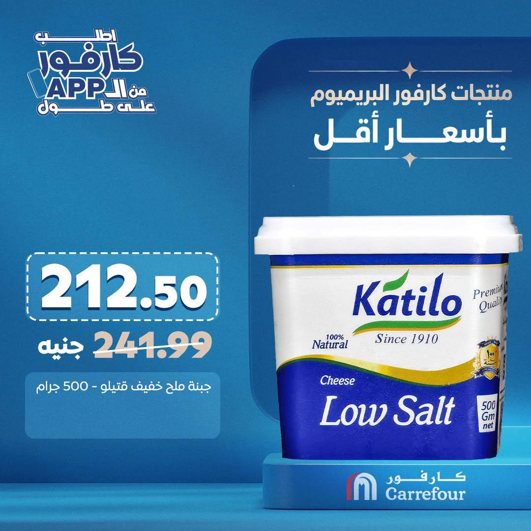 عروض كارفور صفحة 3