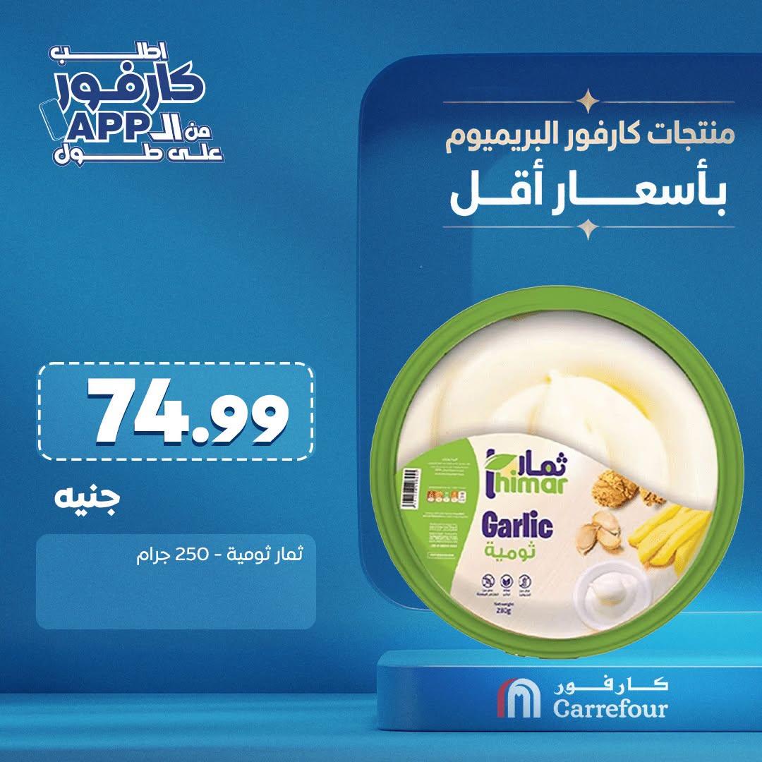 عروض كارفور صفحة 4