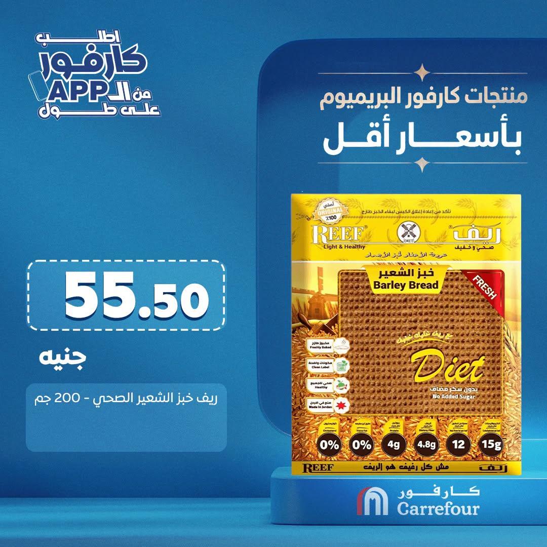 عروض كارفور صفحة 5