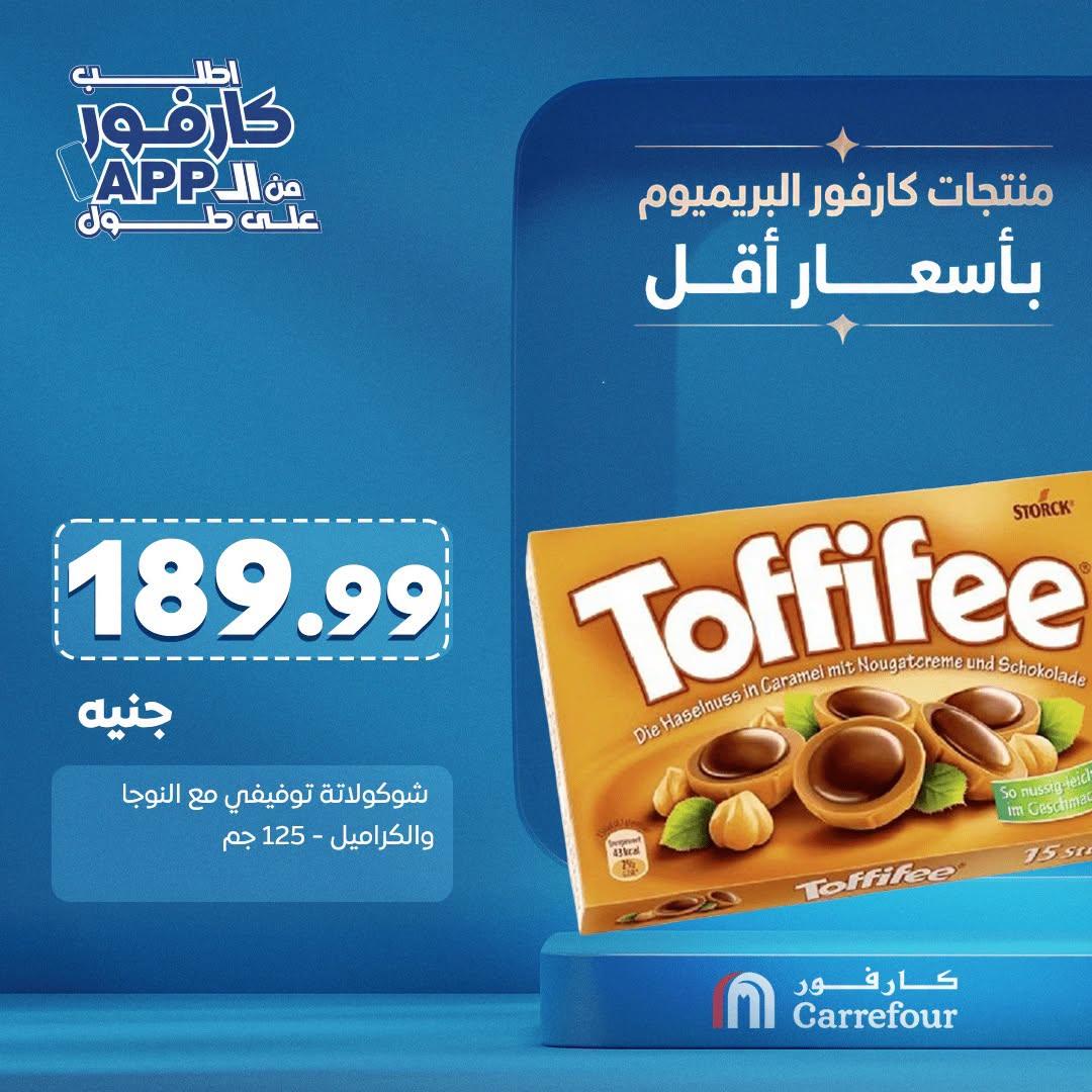عروض كارفور صفحة 6