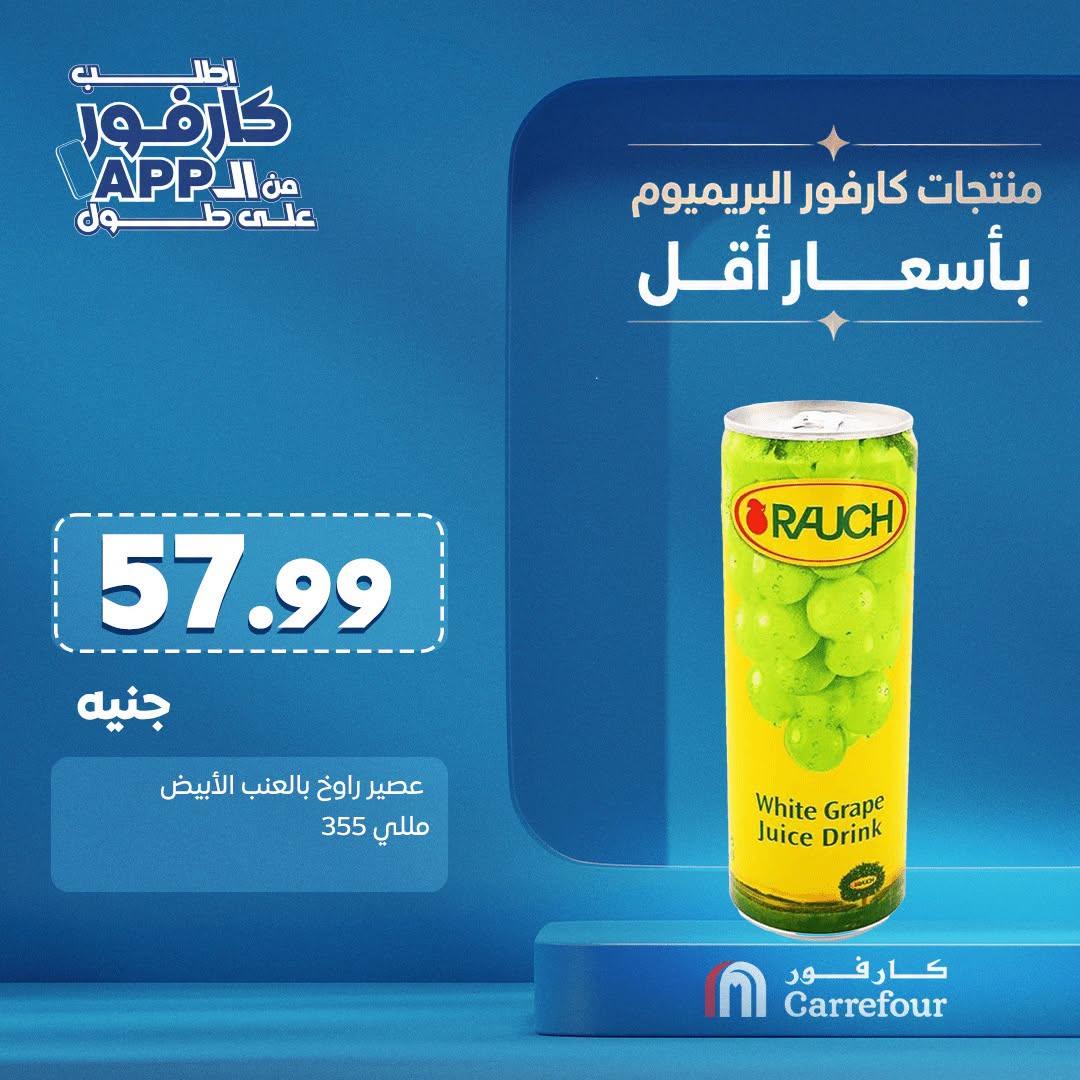 عروض كارفور صفحة 7