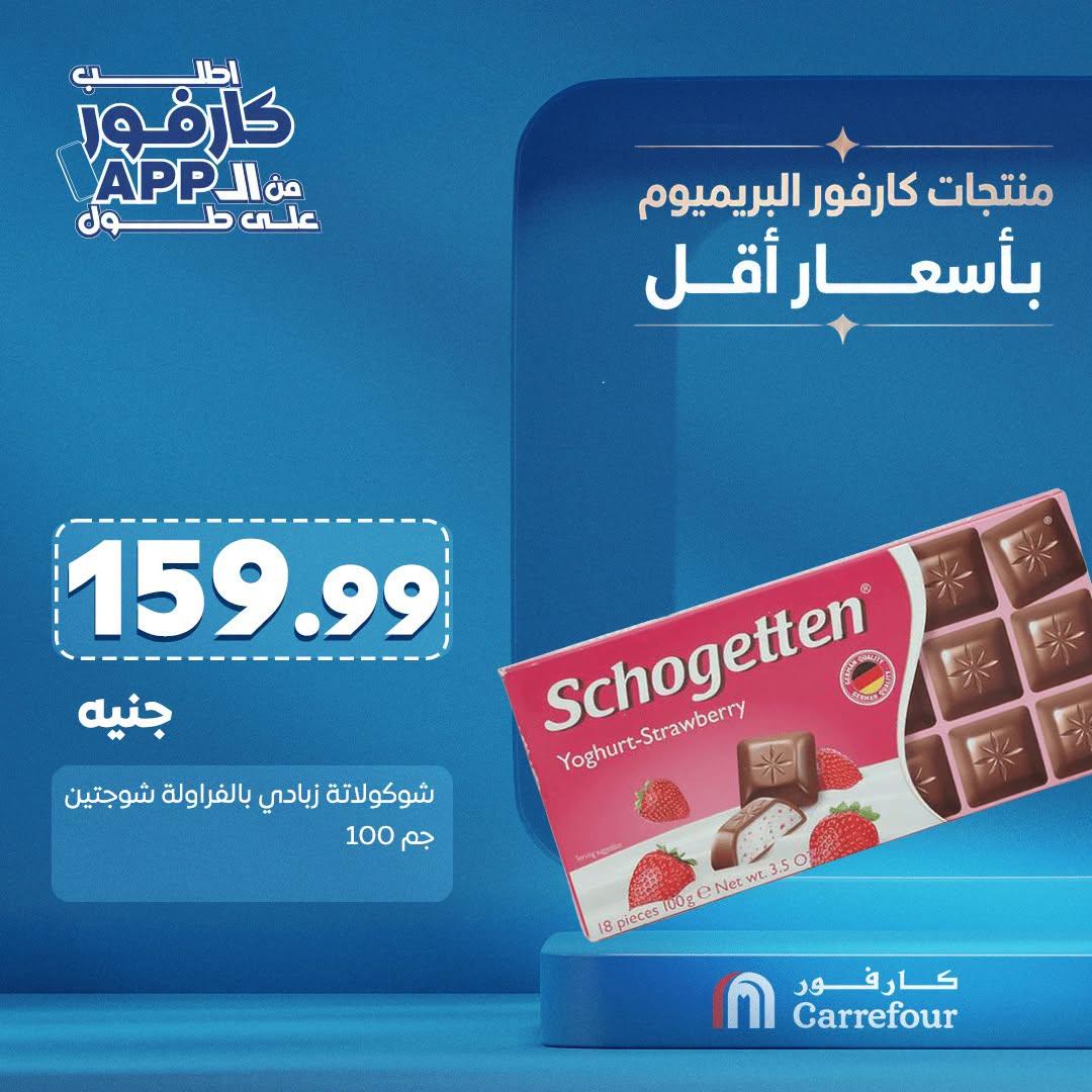 عروض كارفور صفحة 8