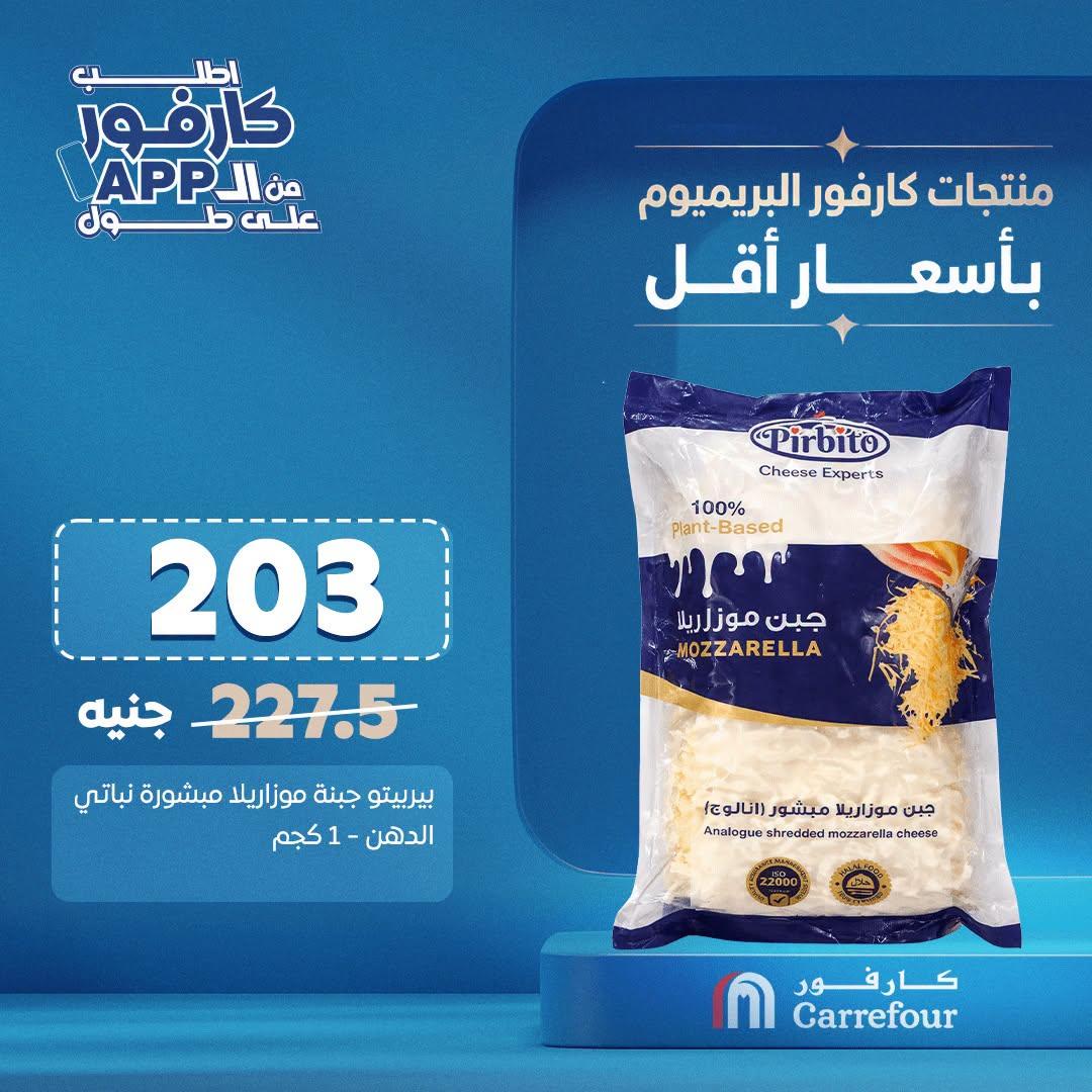 عروض كارفور صفحة 9