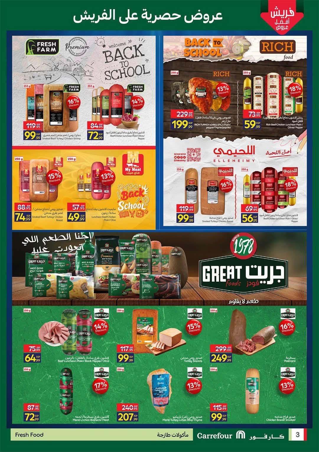عروض كارفور صفحة 3 عروض كارفور صفحة 3