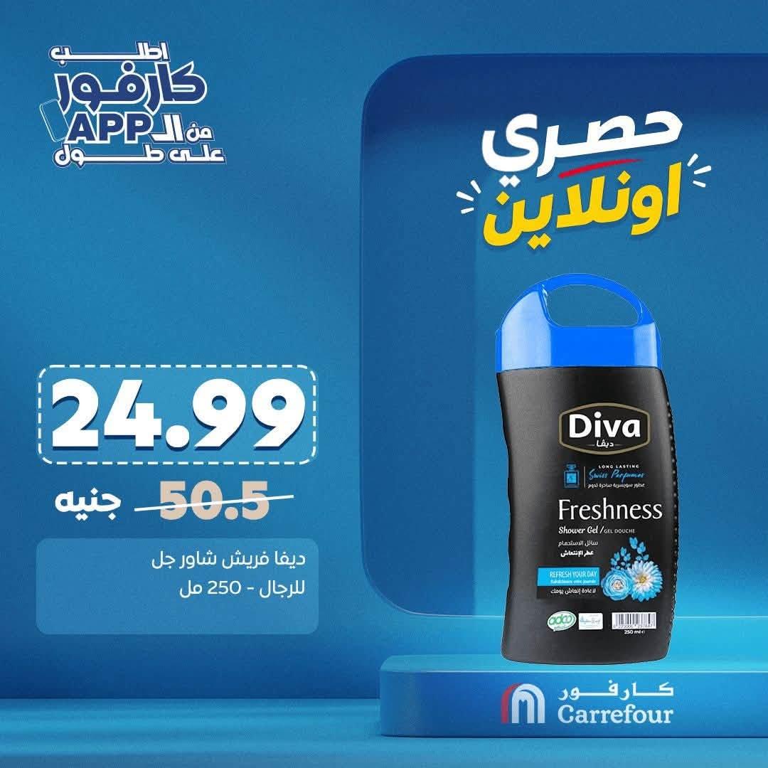 عروض كارفور صفحة 2
