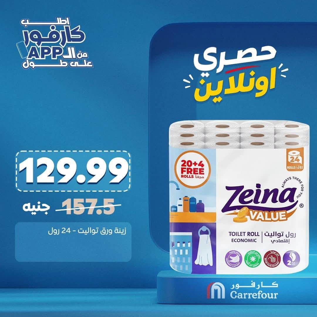 عروض كارفور صفحة 3
