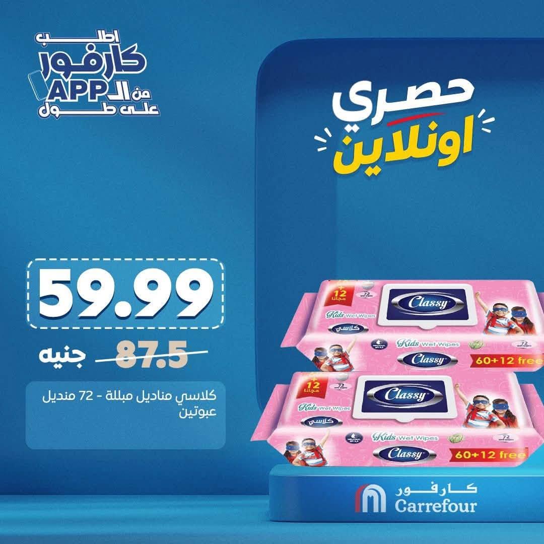عروض كارفور صفحة 4