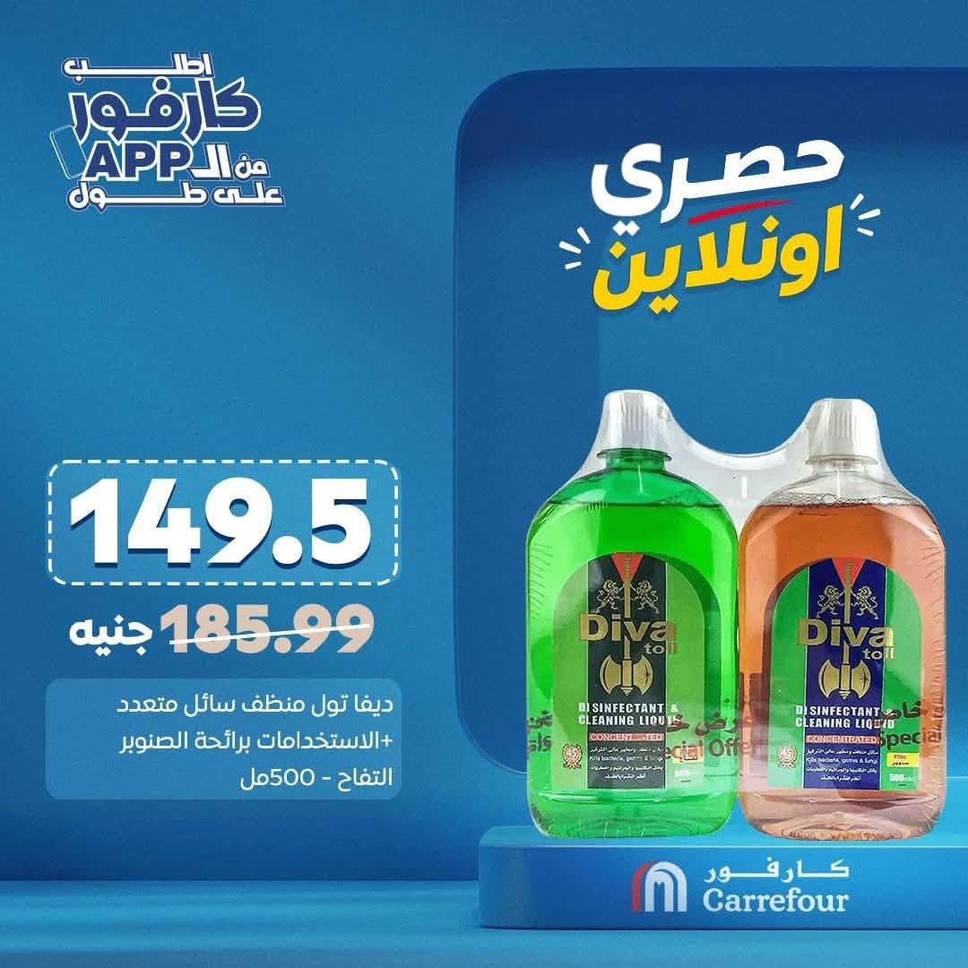 عروض كارفور صفحة 5