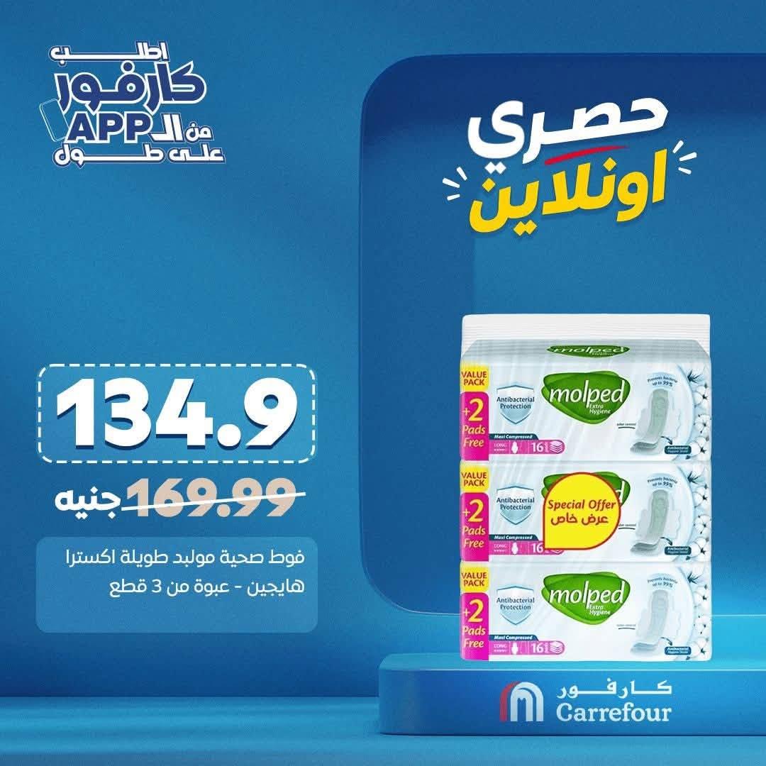 عروض كارفور صفحة 6