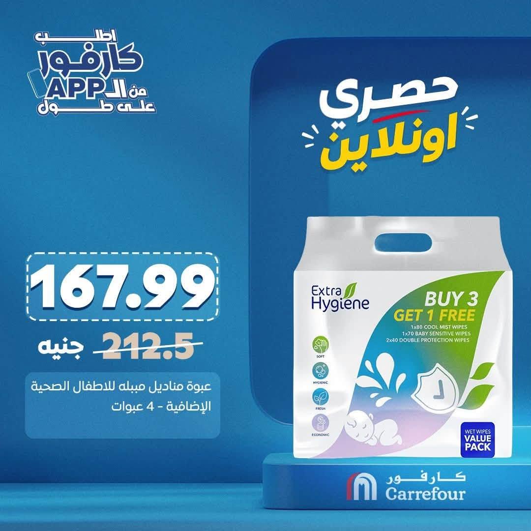 عروض كارفور صفحة 7