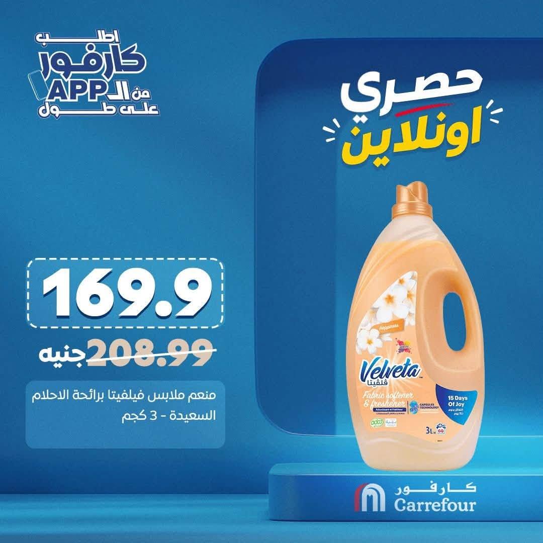 عروض كارفور صفحة 8