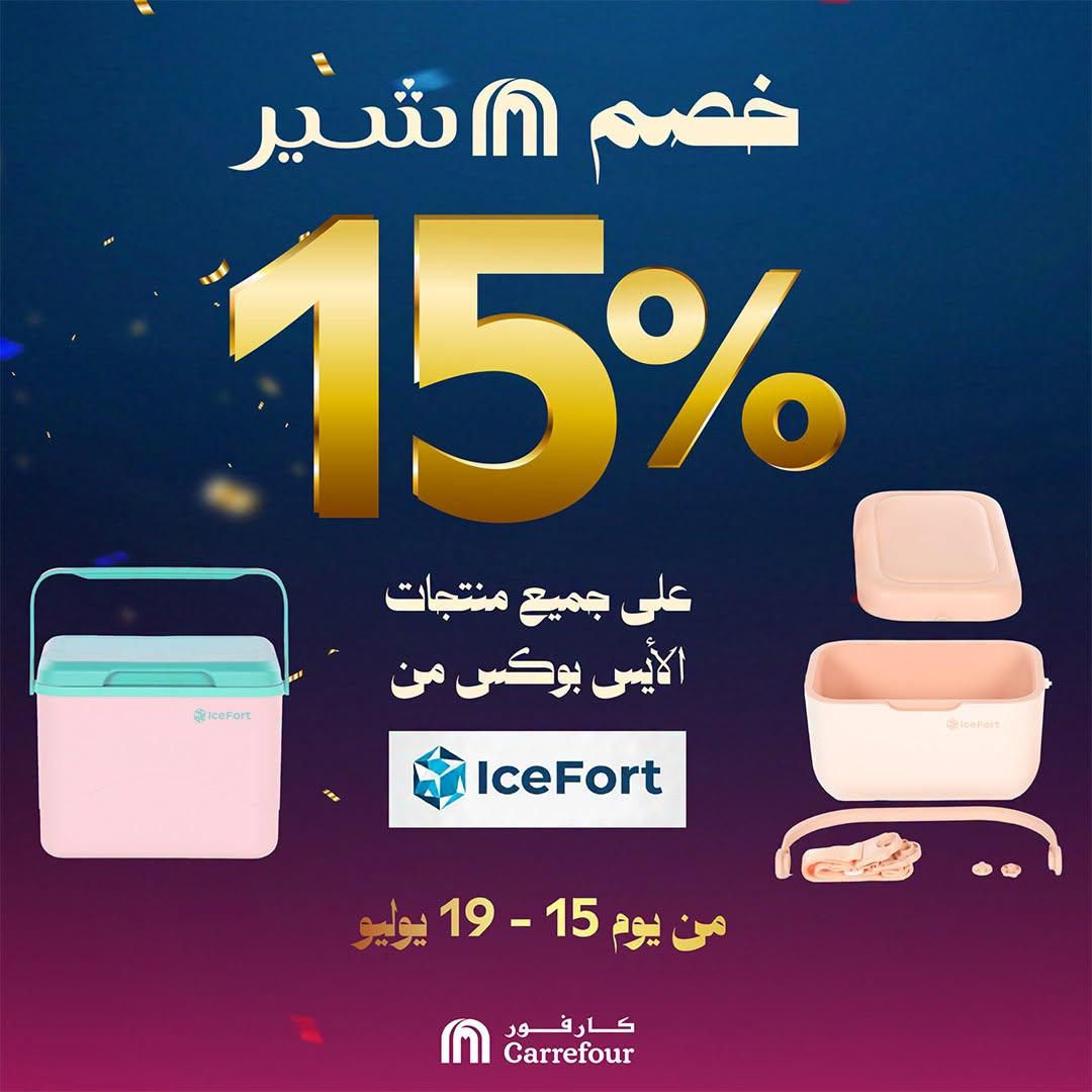 عروض كارفور صفحة 39