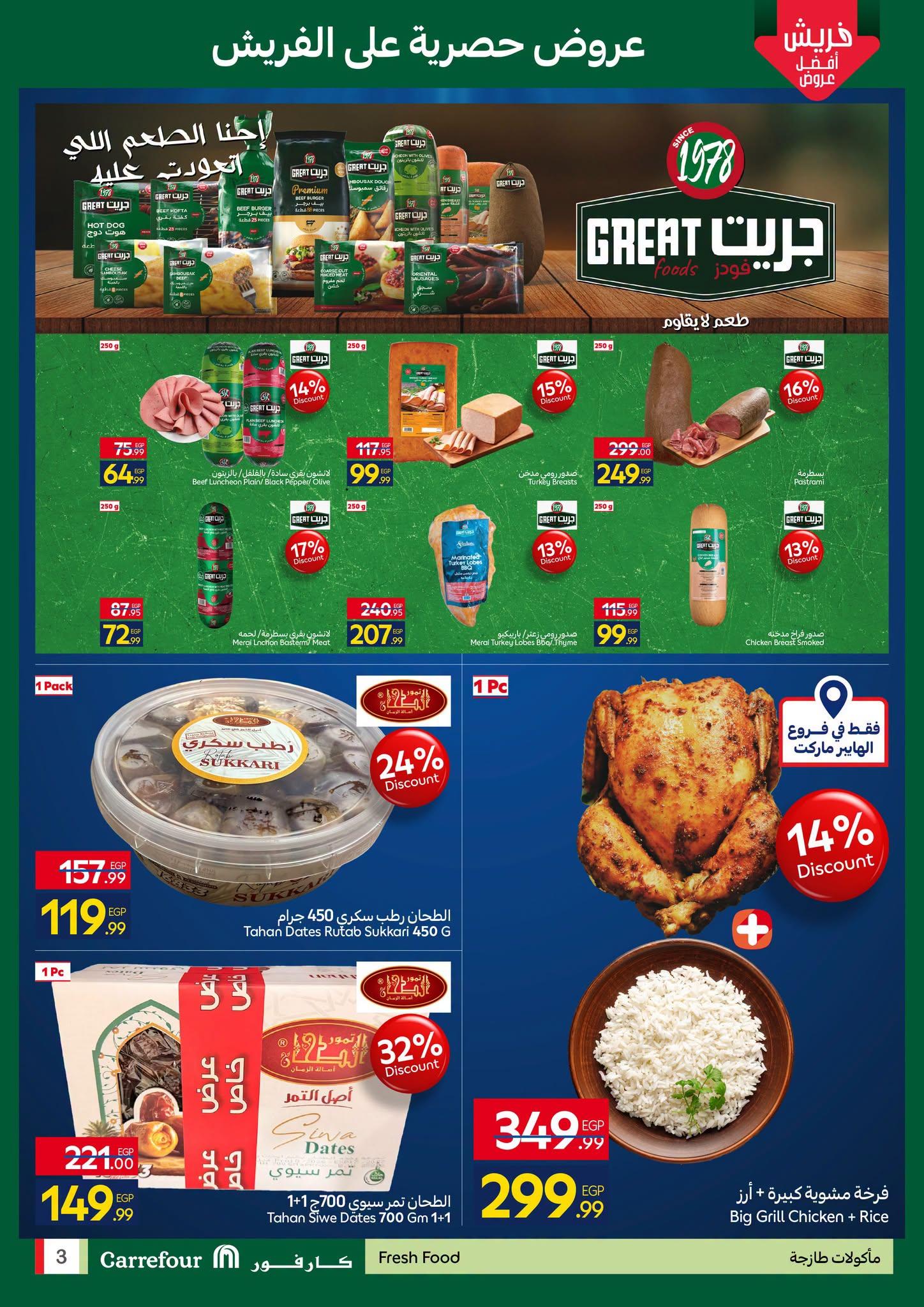 عروض كارفور صفحة 3
