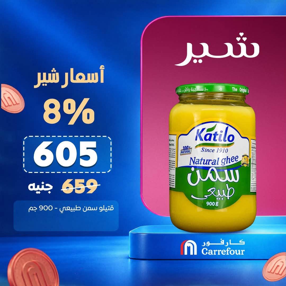 عروض كارفور صفحة 11