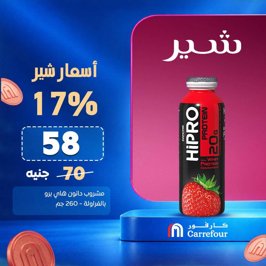 عروض كارفور صفحة 12