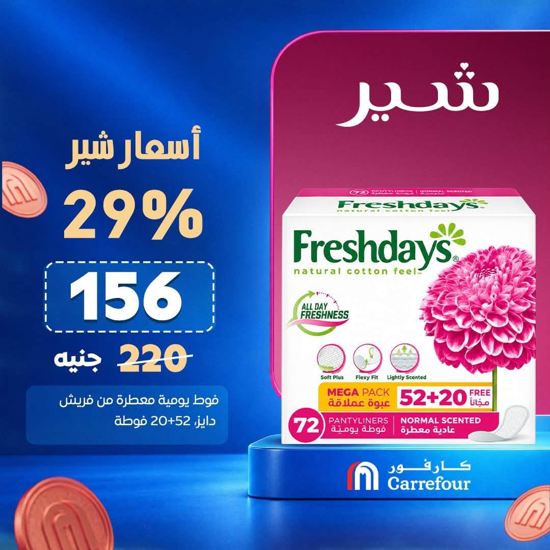 عروض كارفور صفحة 2