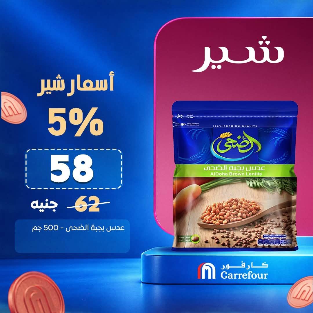 عروض كارفور صفحة 4