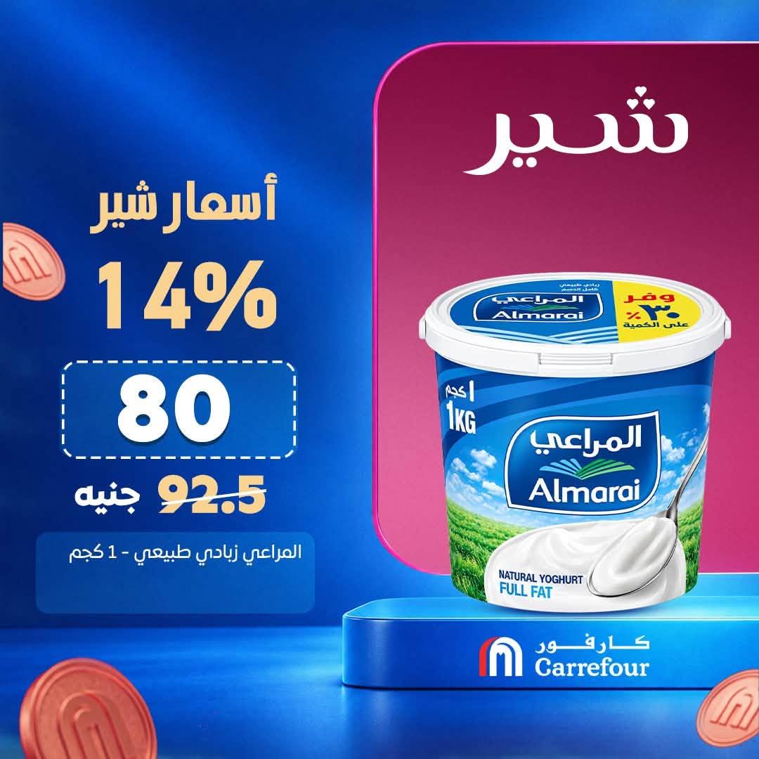 عروض كارفور صفحة 6