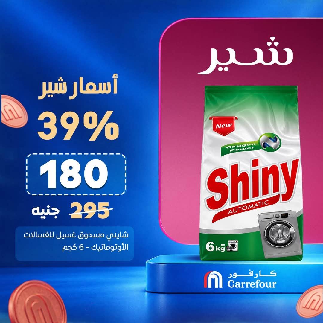 عروض كارفور صفحة 8