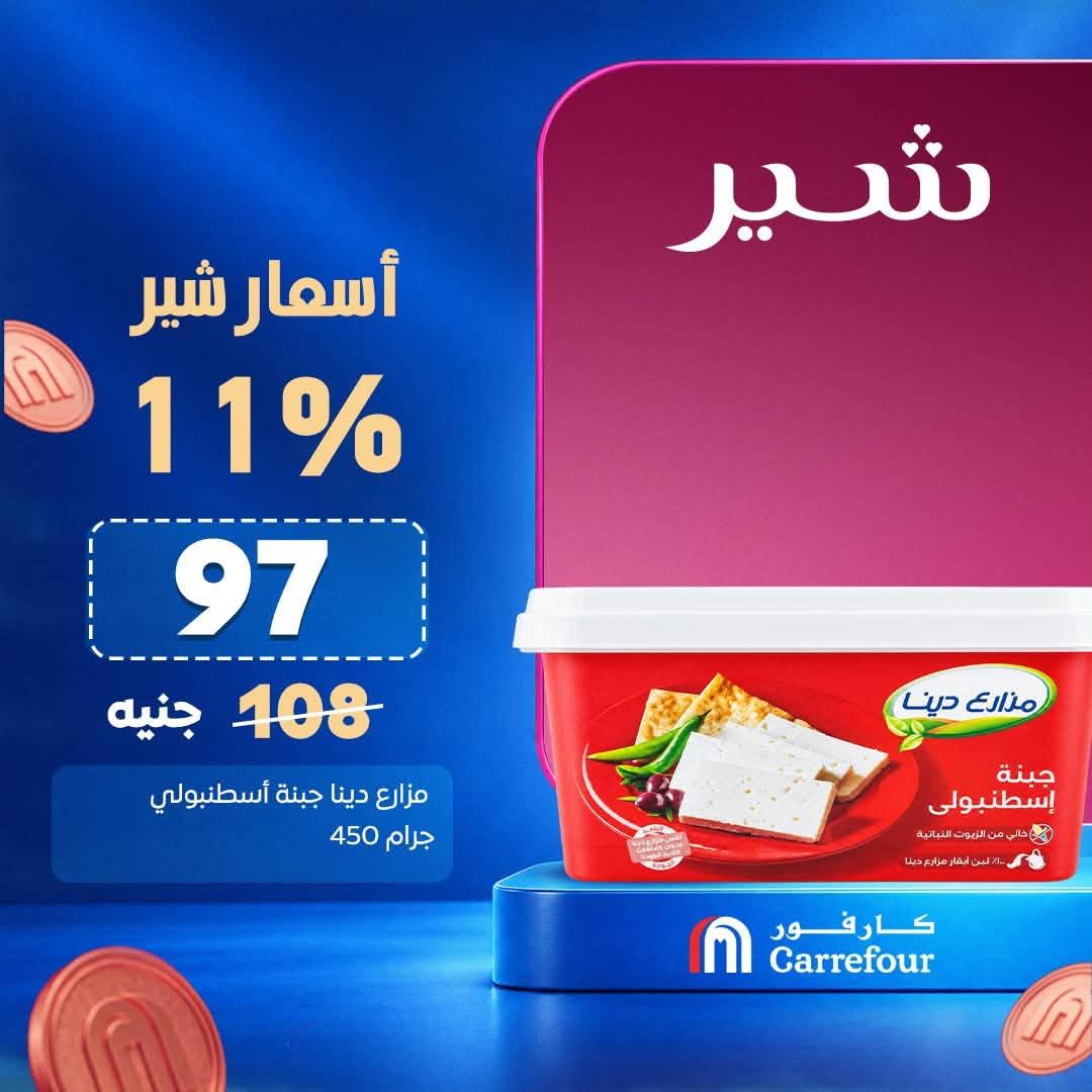 عروض كارفور صفحة 9
