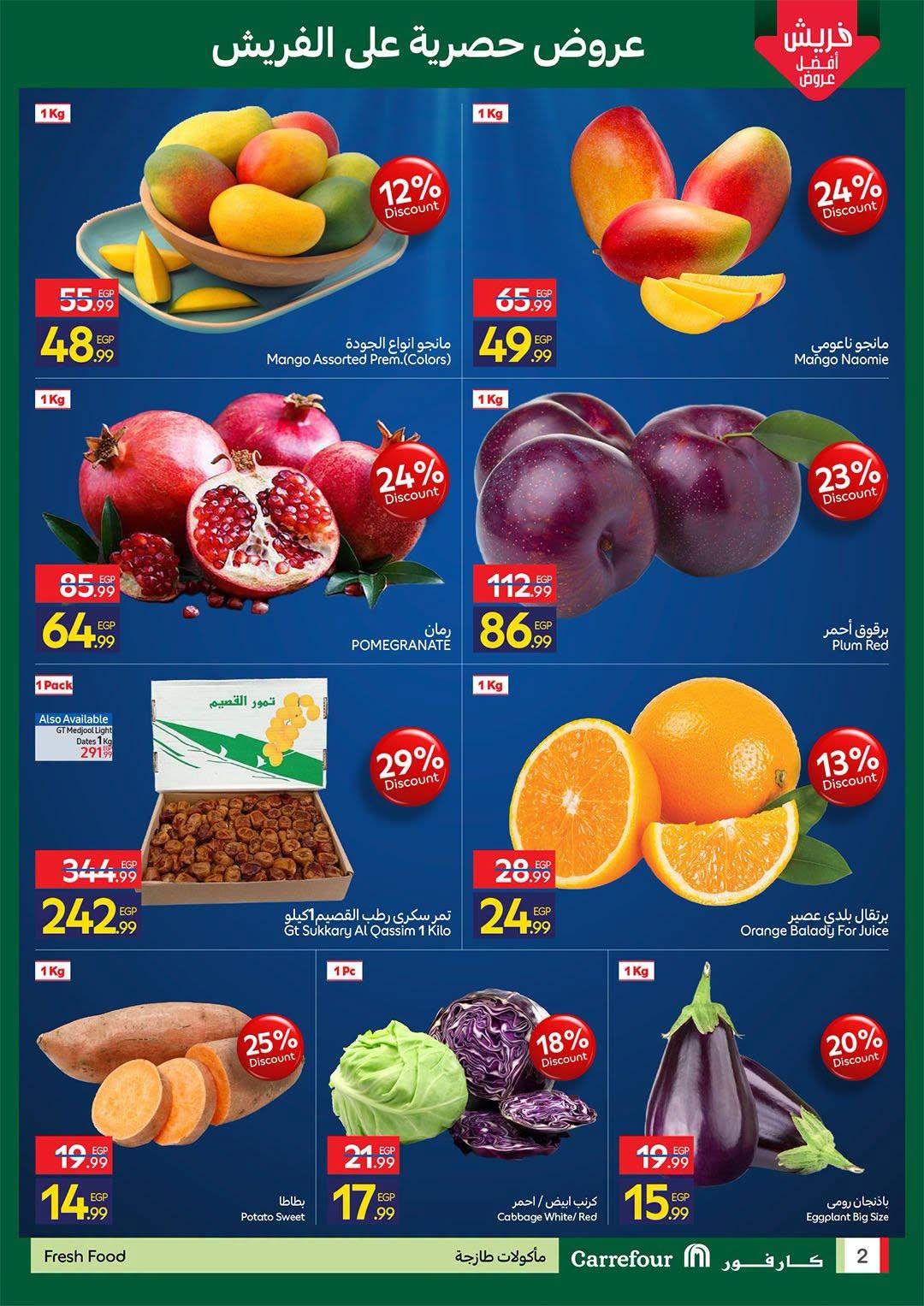 عروض كارفور صفحة 7