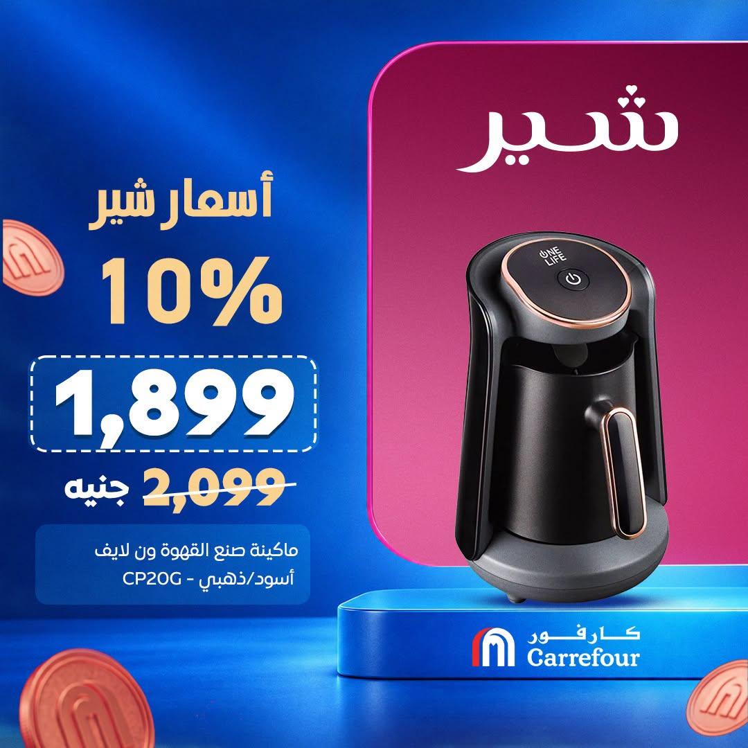 عروض كارفور صفحة 2