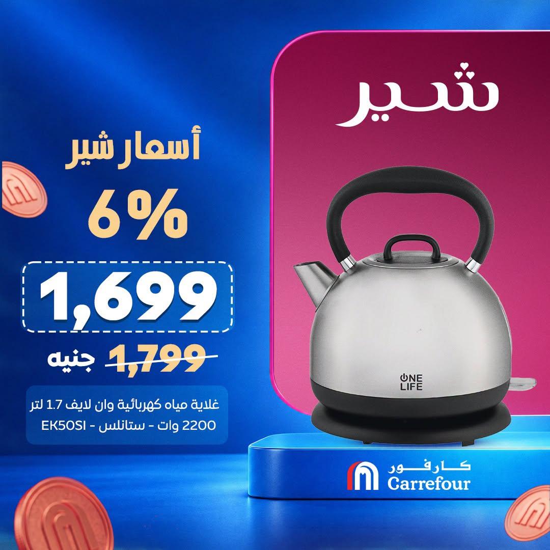 عروض كارفور صفحة 3
