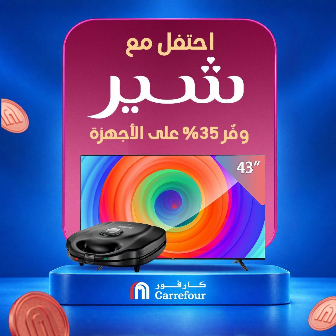 عروض كارفور صفحة 7