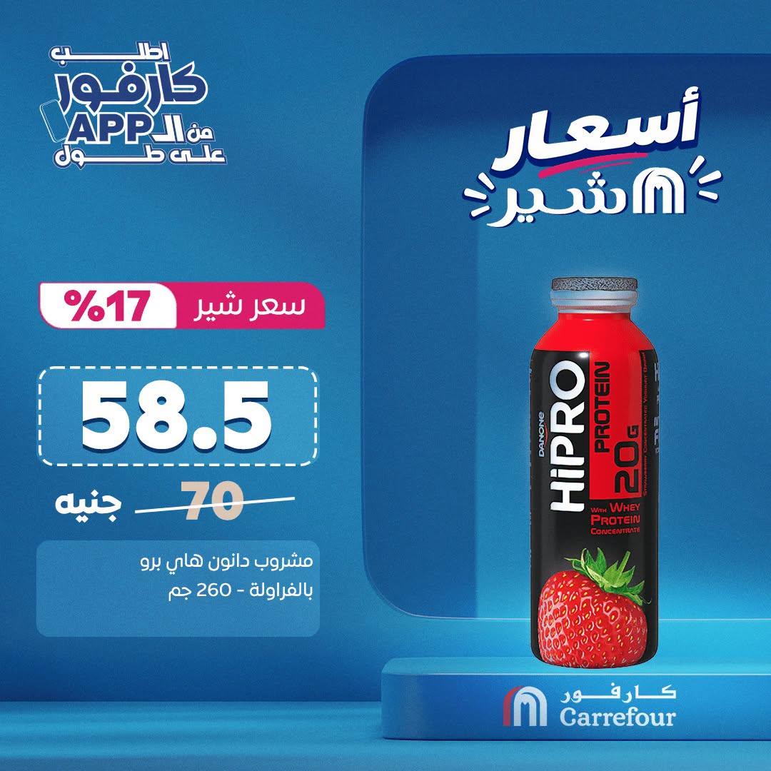 عروض كارفور صفحة 10