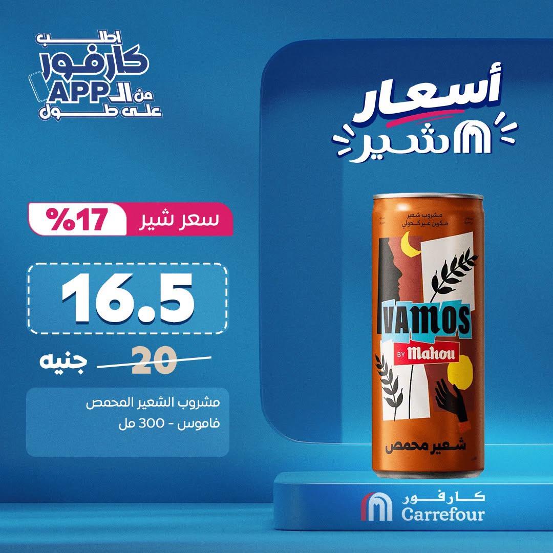 عروض كارفور صفحة 11