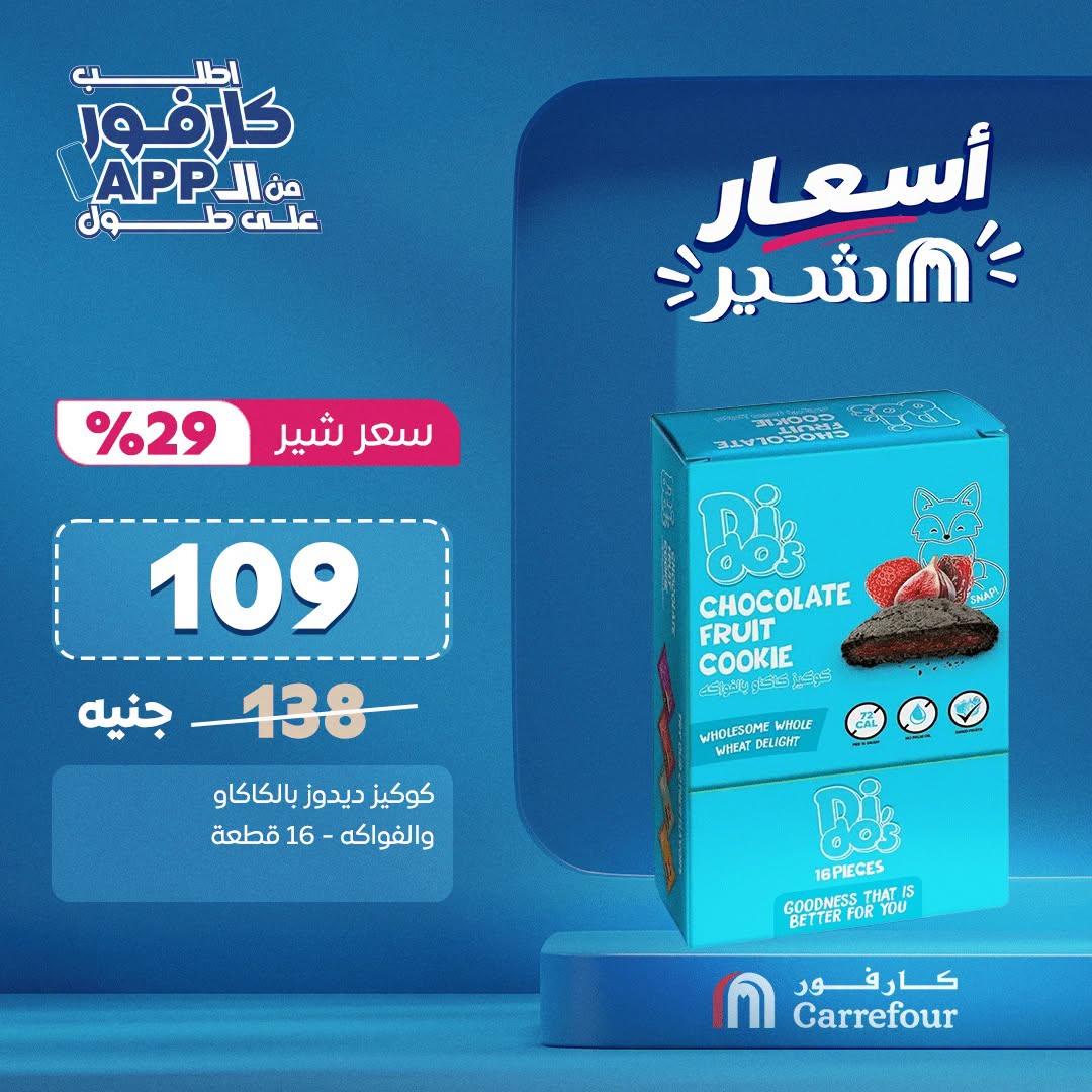 عروض كارفور صفحة 12