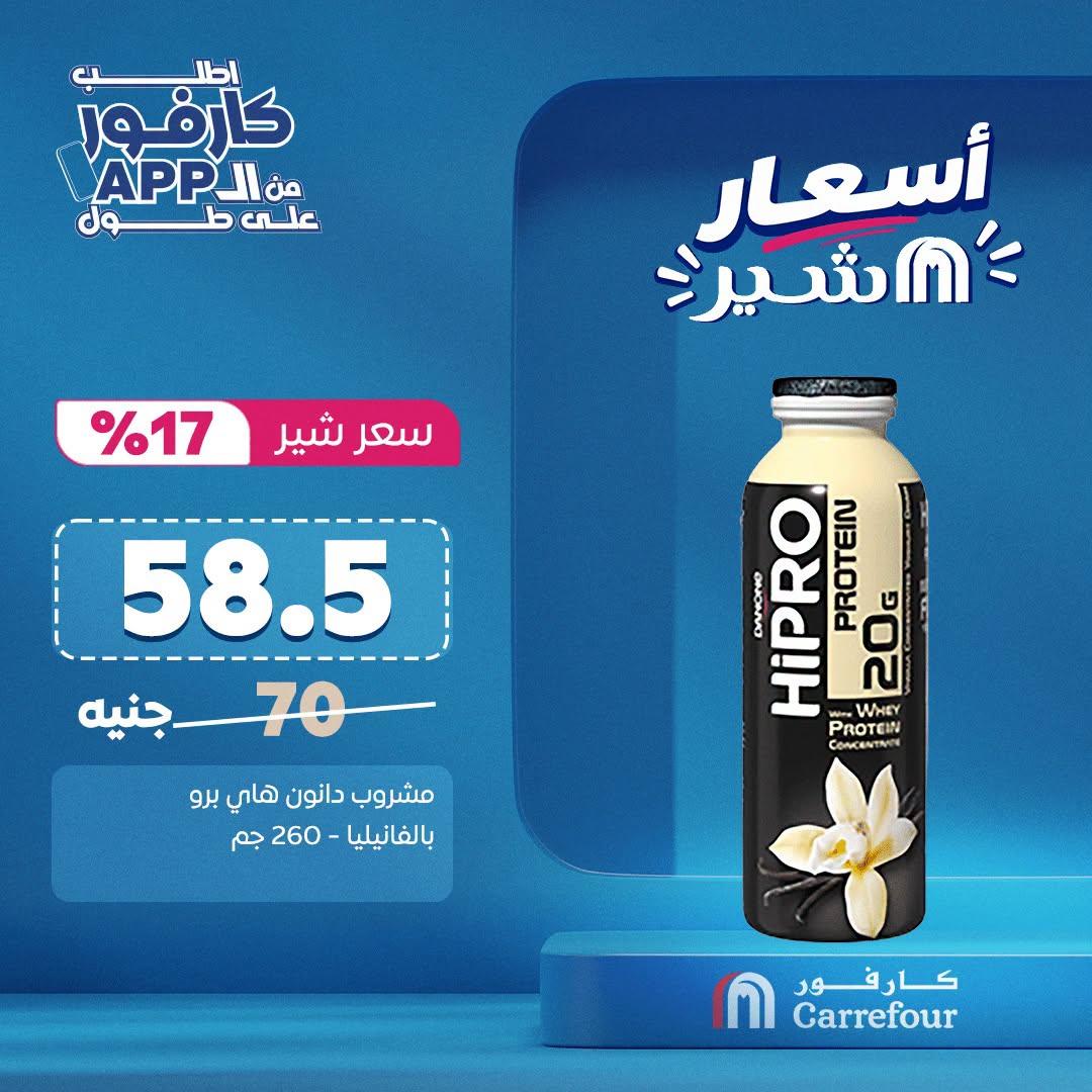 عروض كارفور صفحة 2
