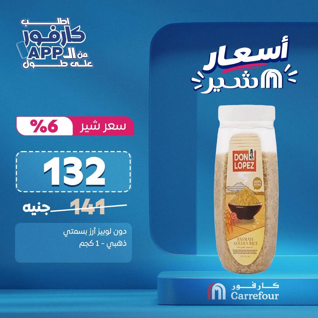 عروض كارفور صفحة 3