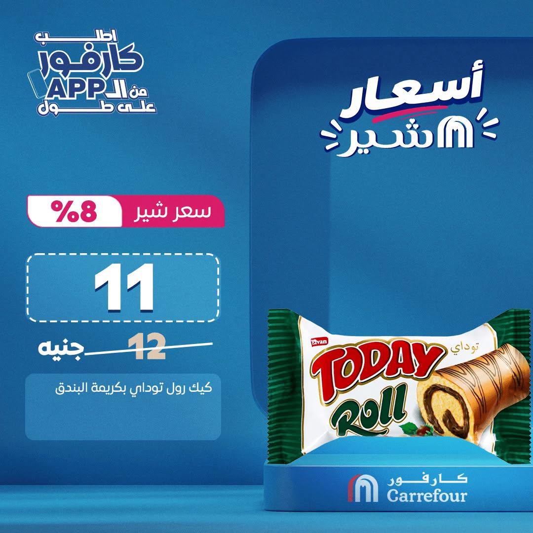 عروض كارفور صفحة 4