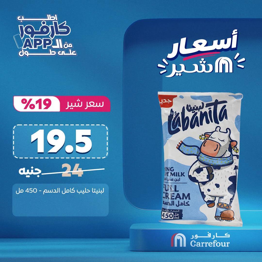 عروض كارفور صفحة 5