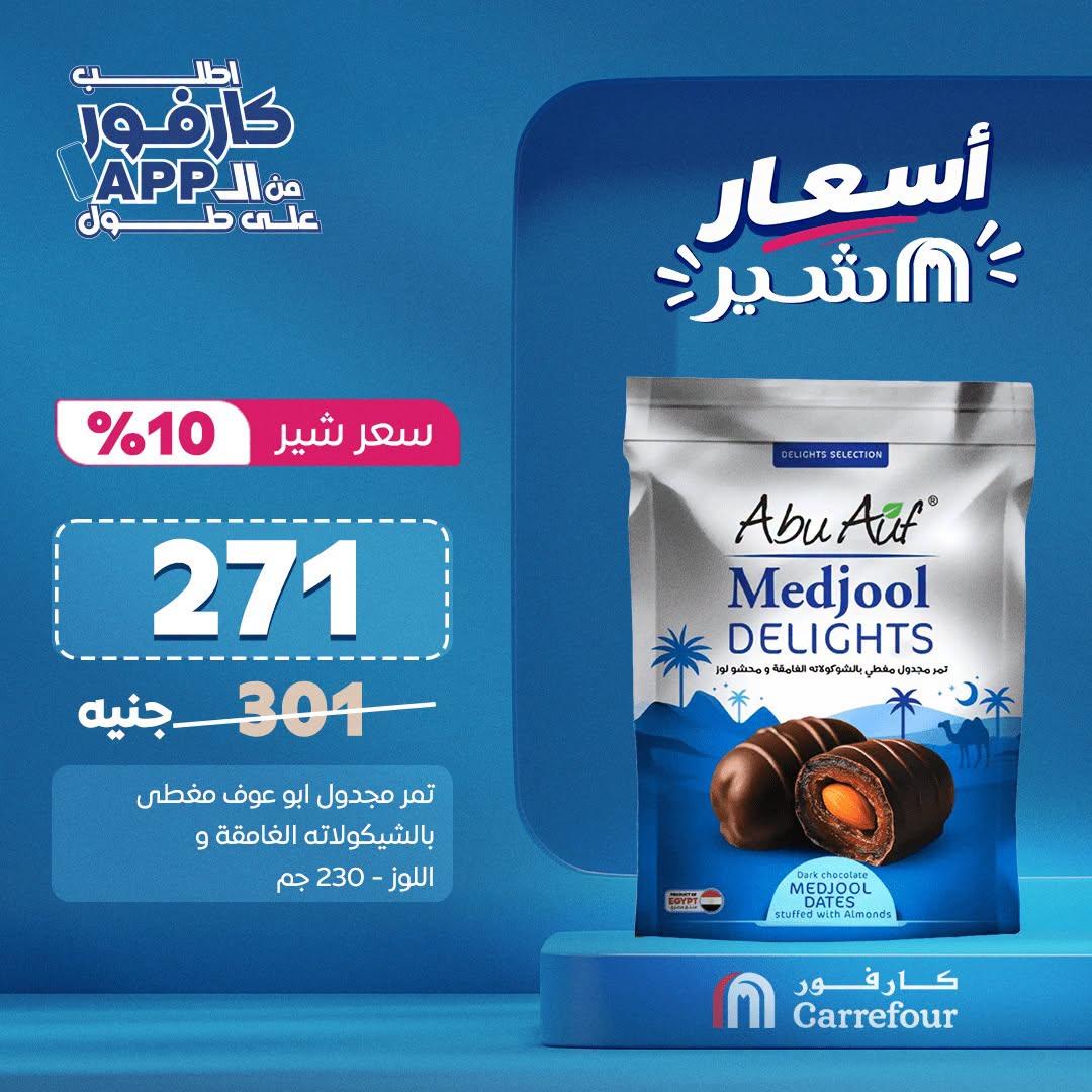 عروض كارفور صفحة 6