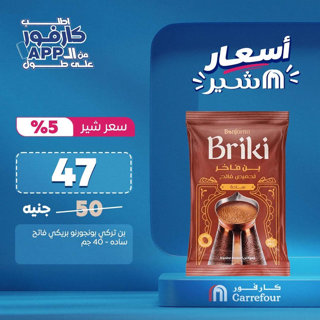 عروض كارفور صفحة 7