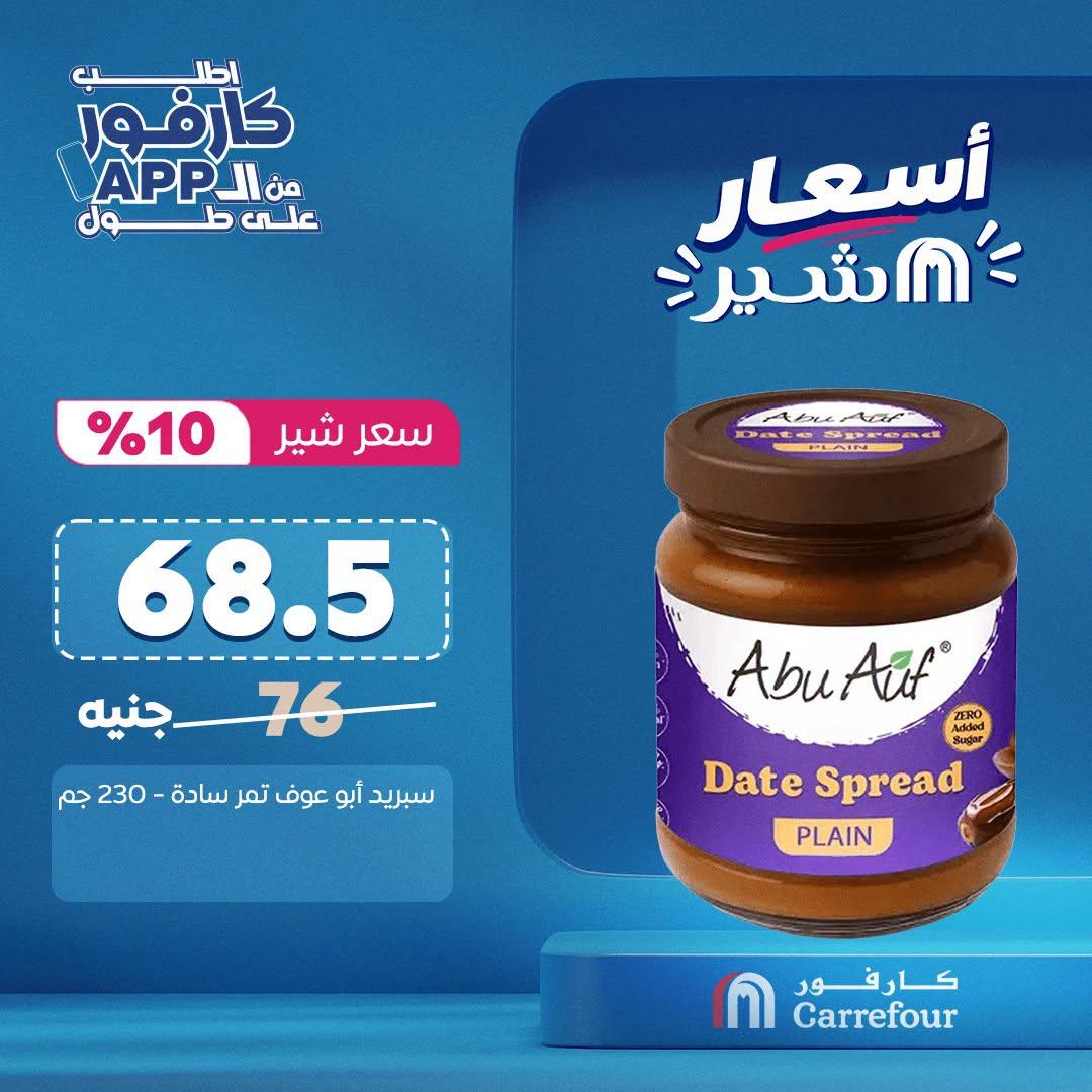 عروض كارفور صفحة 8