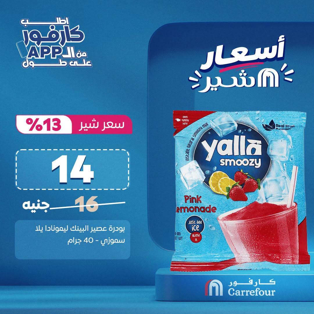 عروض كارفور صفحة 9