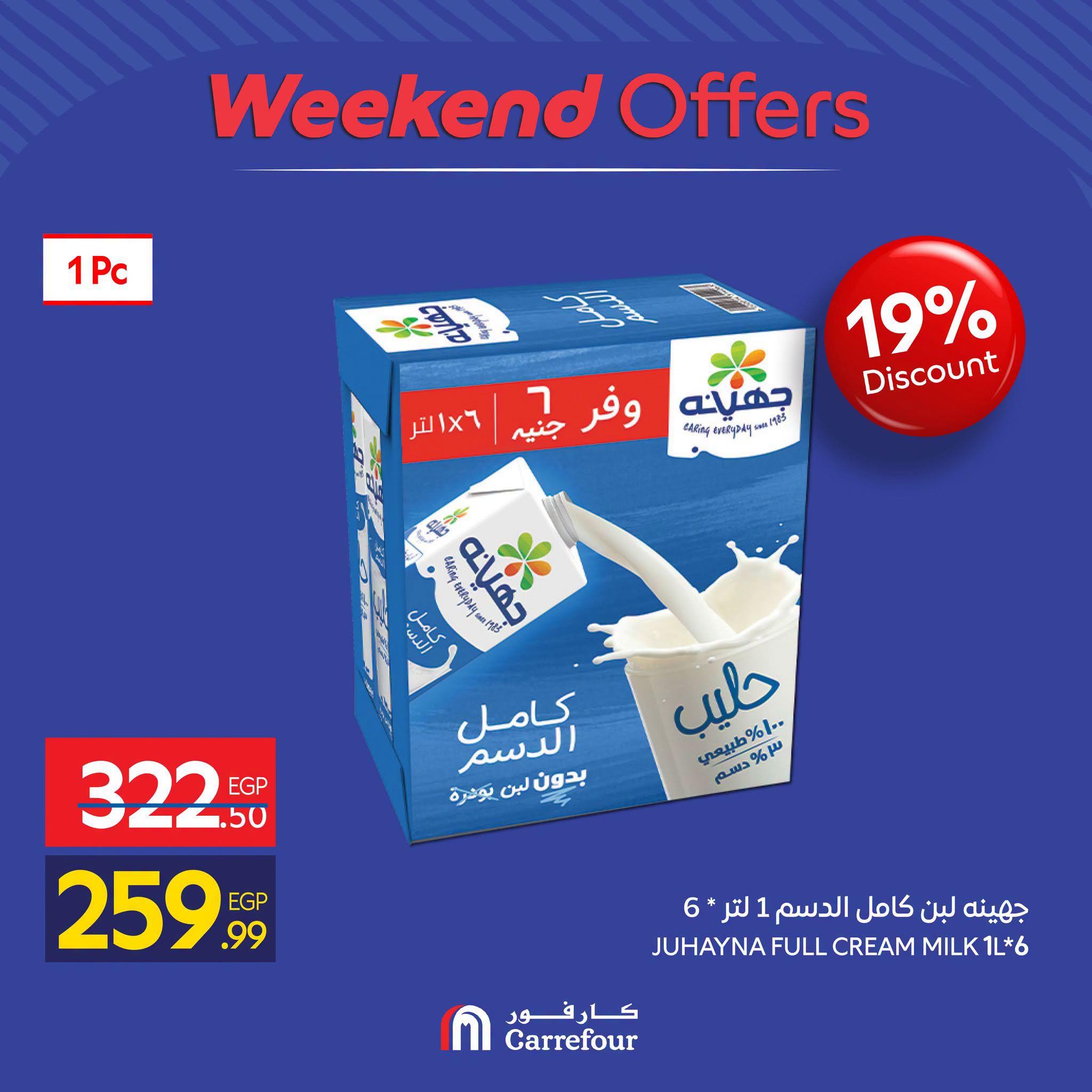 عروض كارفور صفحة 2