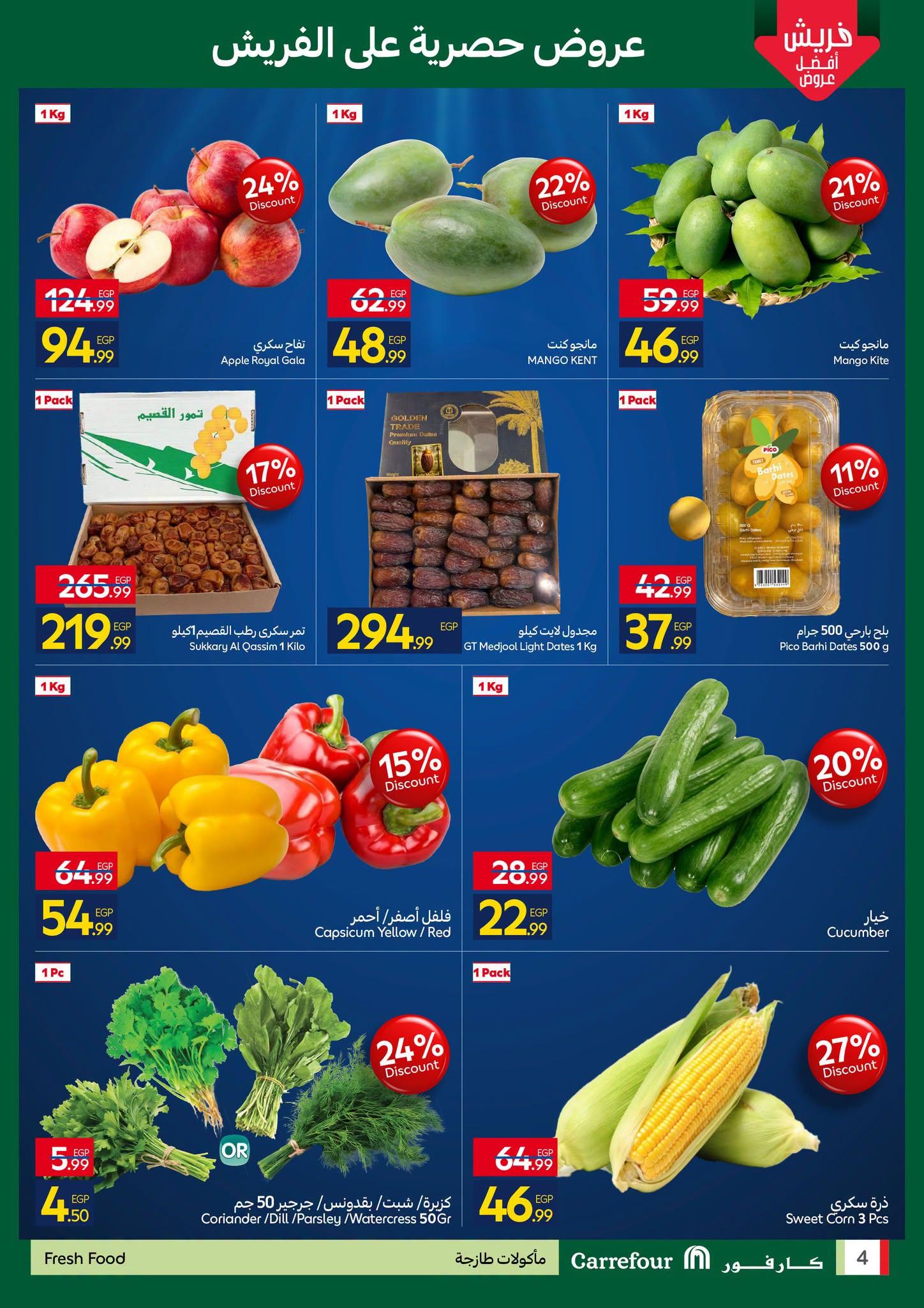 عروض كارفور صفحة 5
