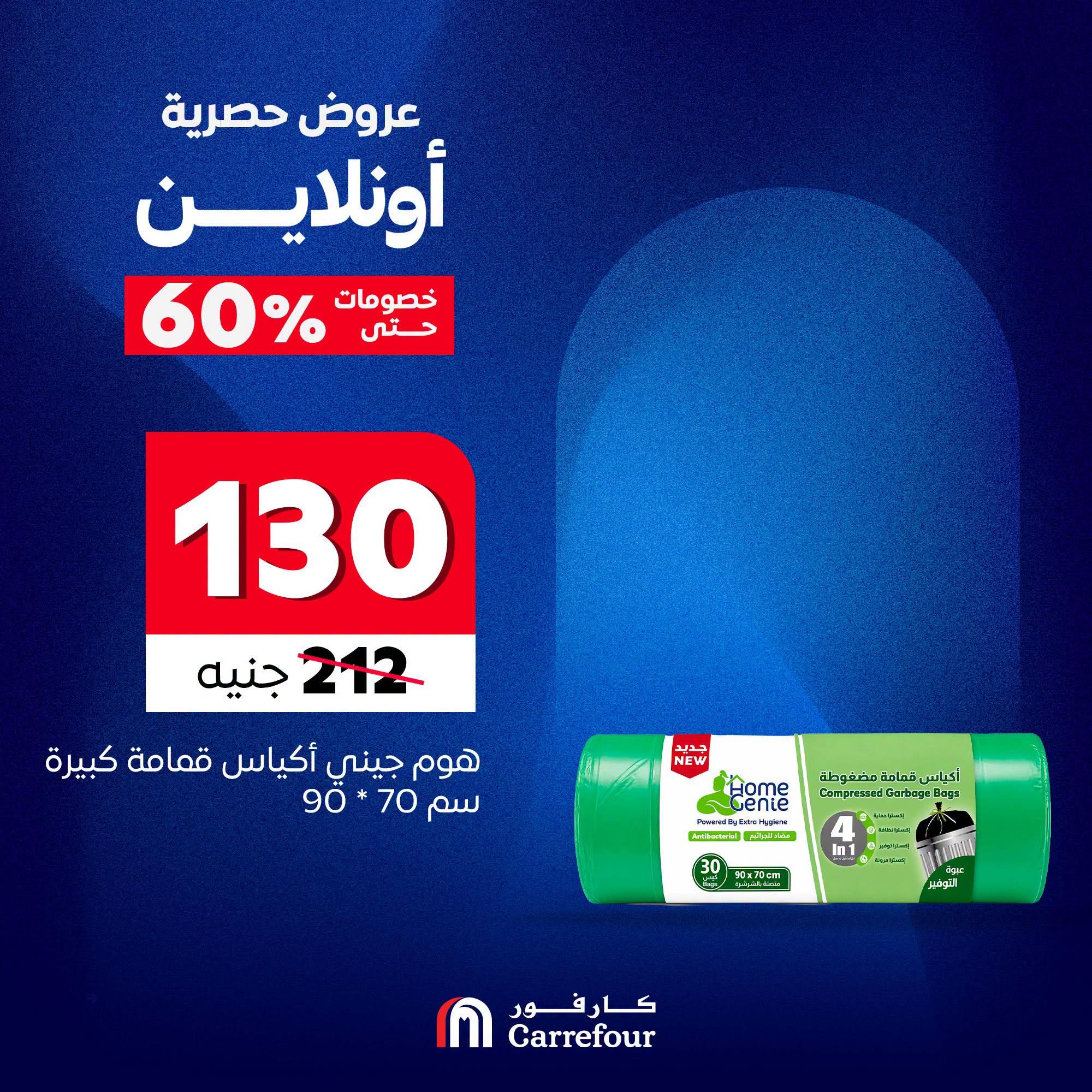 عروض كارفور صفحة 2